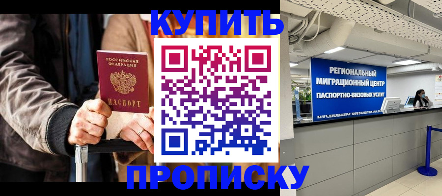 прописка для кредита в Гороховце